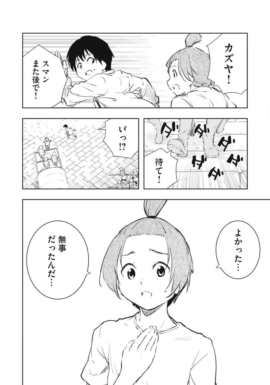 Ore no Yubisaki de Nureru Sekai - Chapter 54 - Page 2