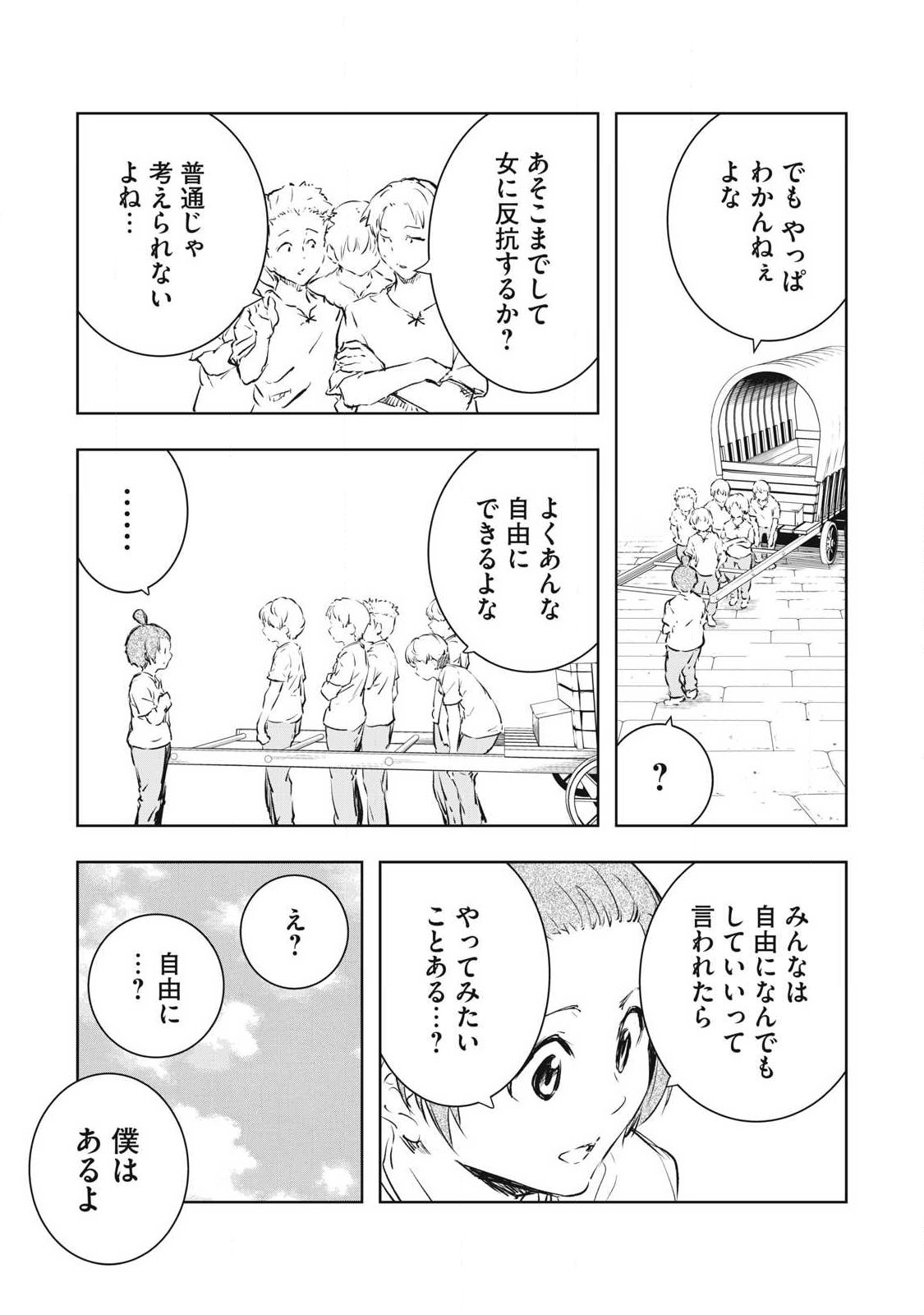Ore no Yubisaki de Nureru Sekai - Chapter 54 - Page 3