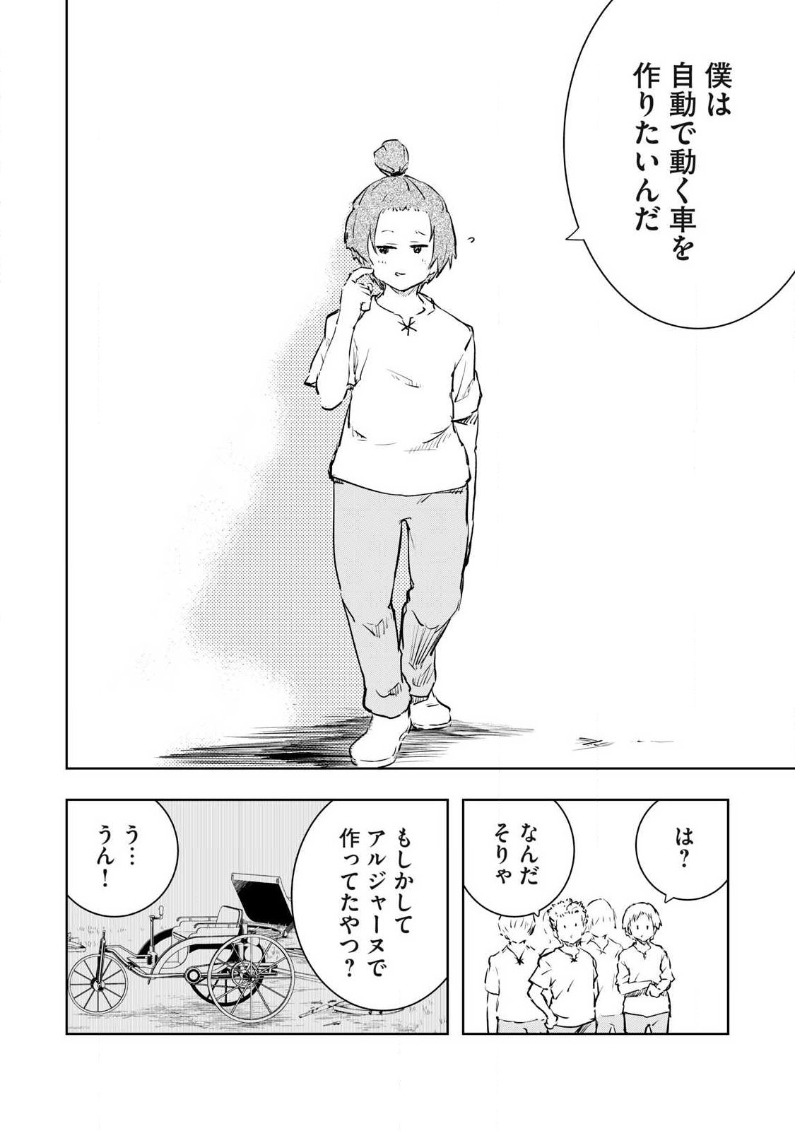 Ore no Yubisaki de Nureru Sekai - Chapter 54 - Page 4