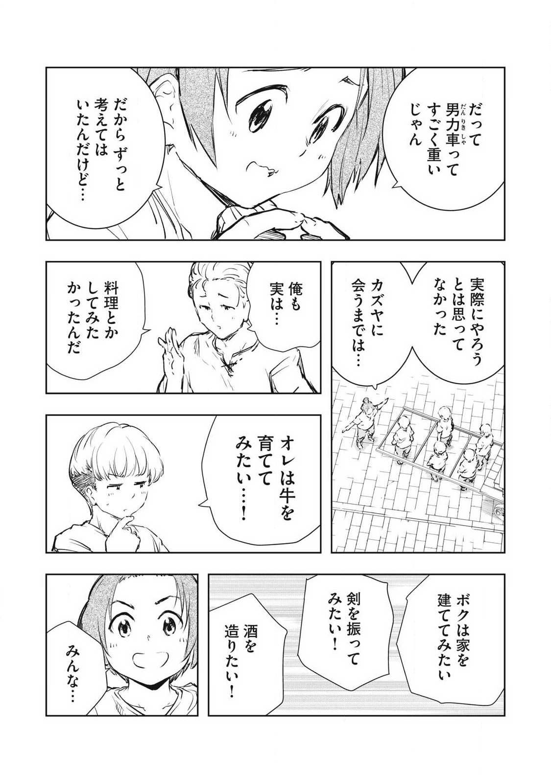 Ore no Yubisaki de Nureru Sekai - Chapter 54 - Page 5
