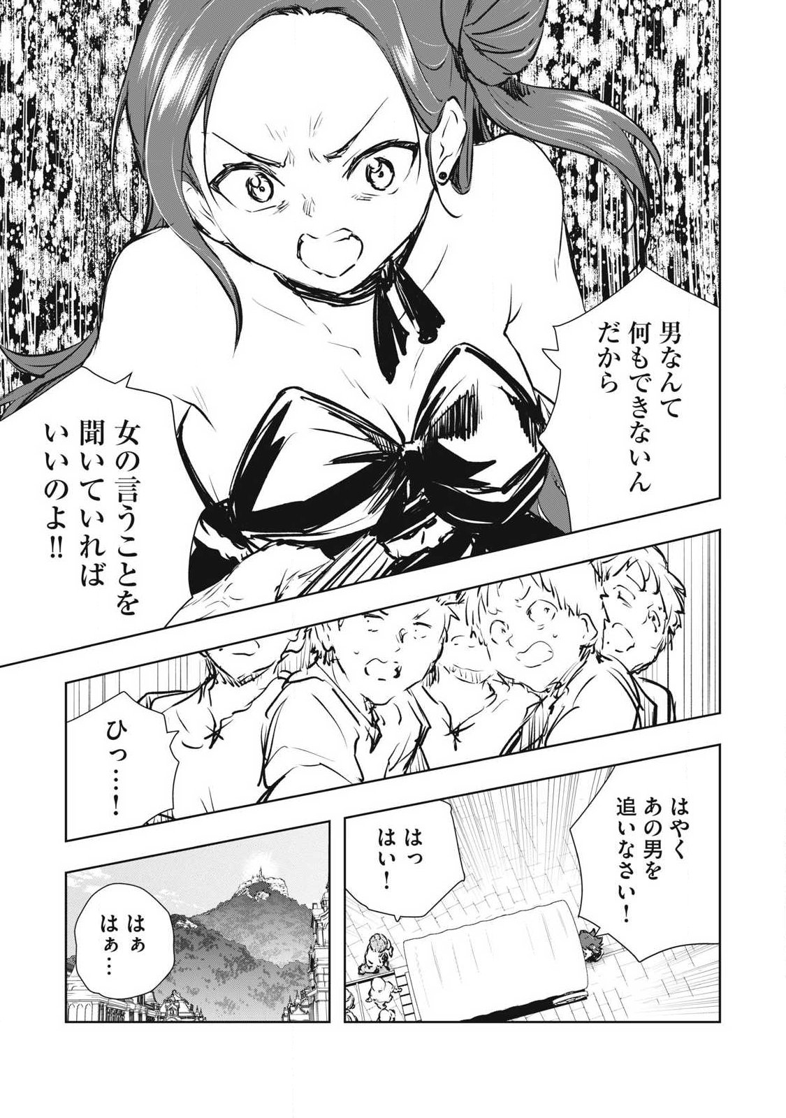 Ore no Yubisaki de Nureru Sekai - Chapter 54 - Page 7