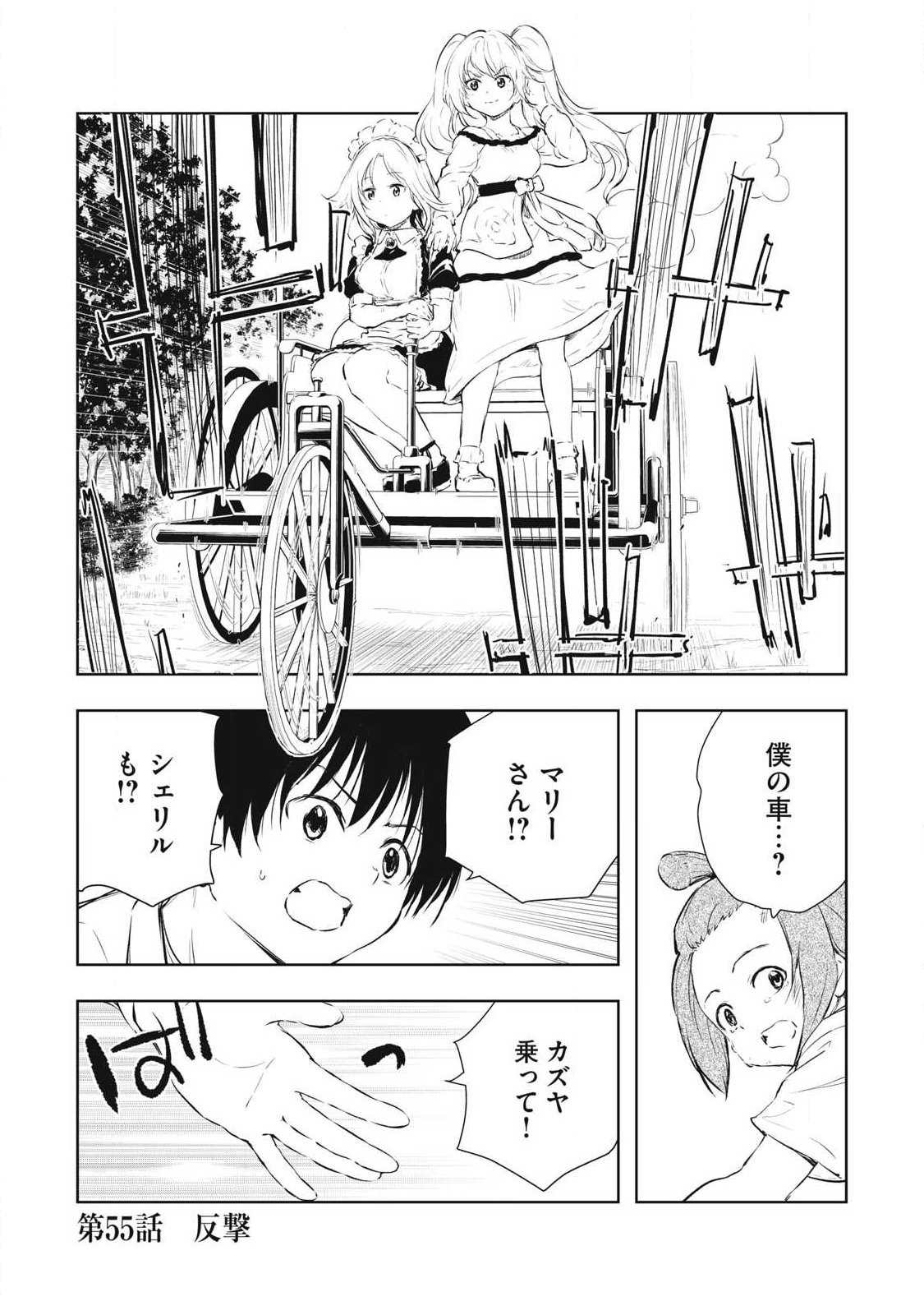 Ore no Yubisaki de Nureru Sekai - Chapter 55 - Page 1