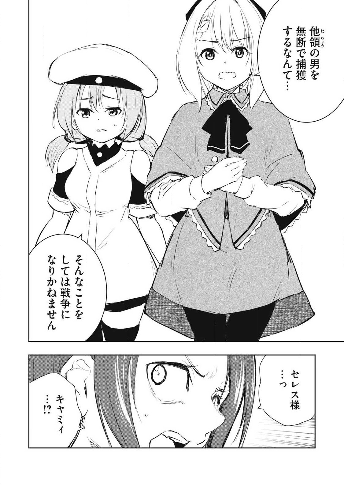 Ore no Yubisaki de Nureru Sekai - Chapter 55 - Page 12