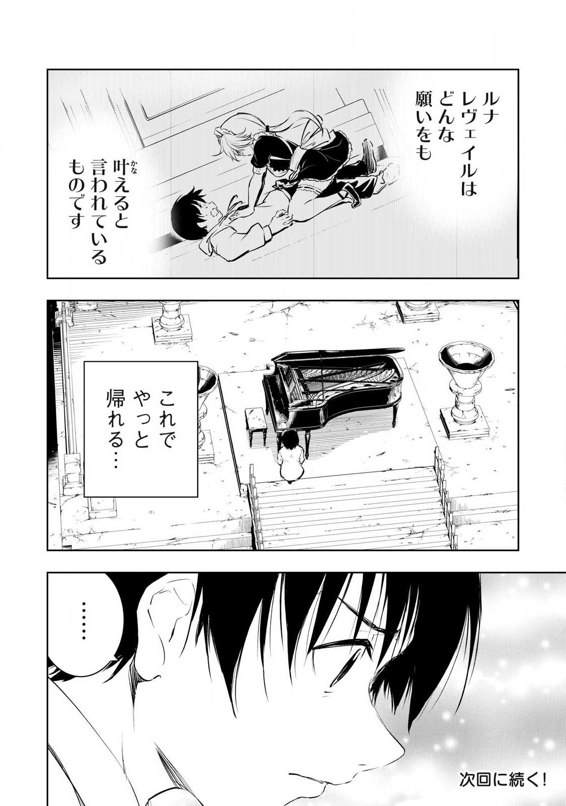Ore no Yubisaki de Nureru Sekai - Chapter 55 - Page 18