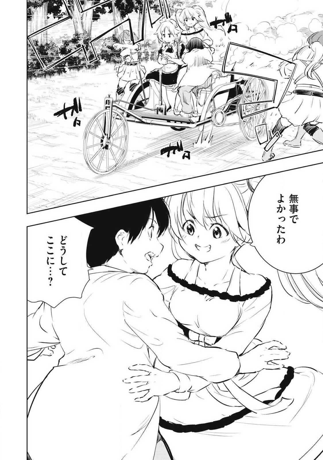 Ore no Yubisaki de Nureru Sekai - Chapter 55 - Page 2