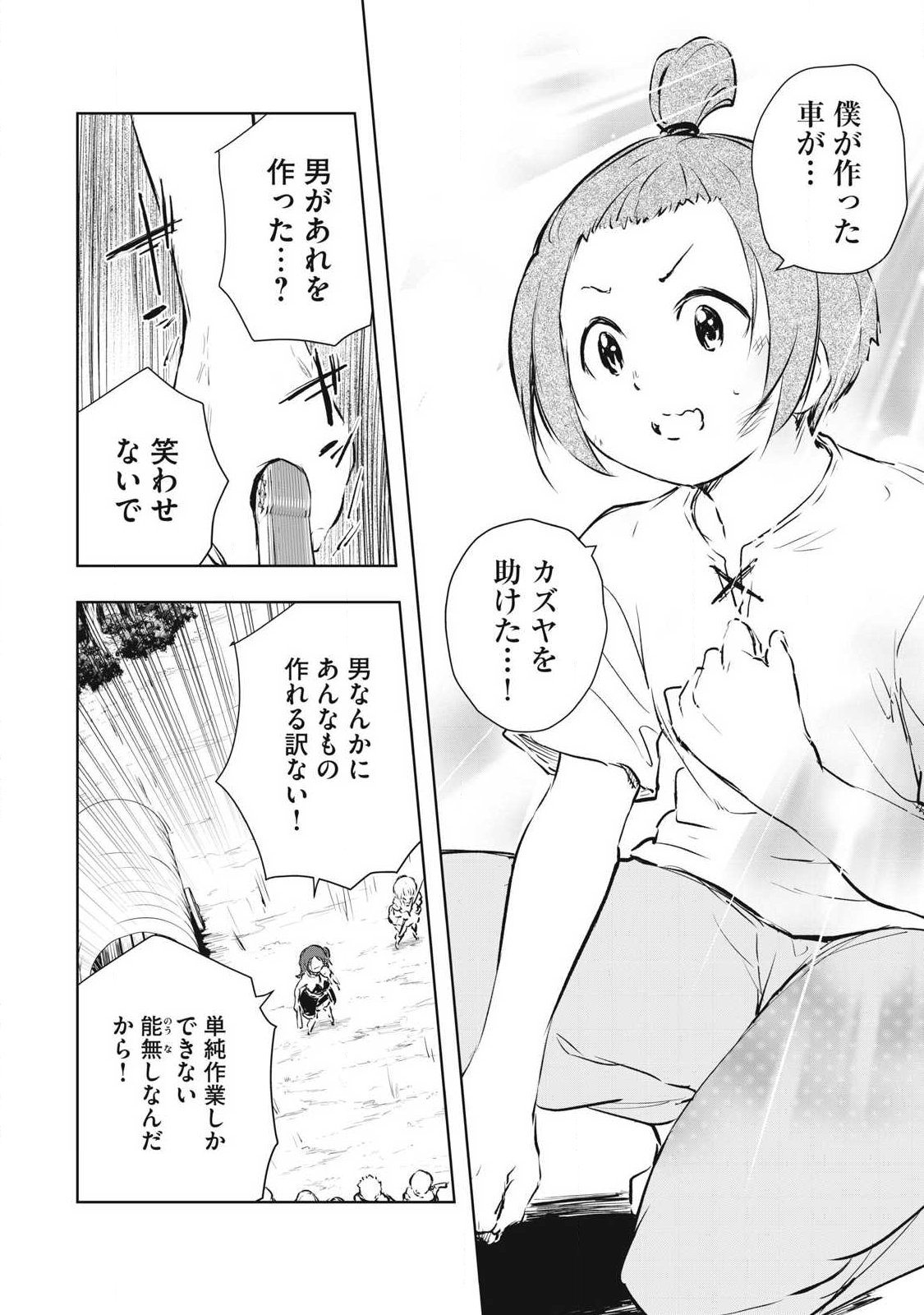 Ore no Yubisaki de Nureru Sekai - Chapter 55 - Page 4