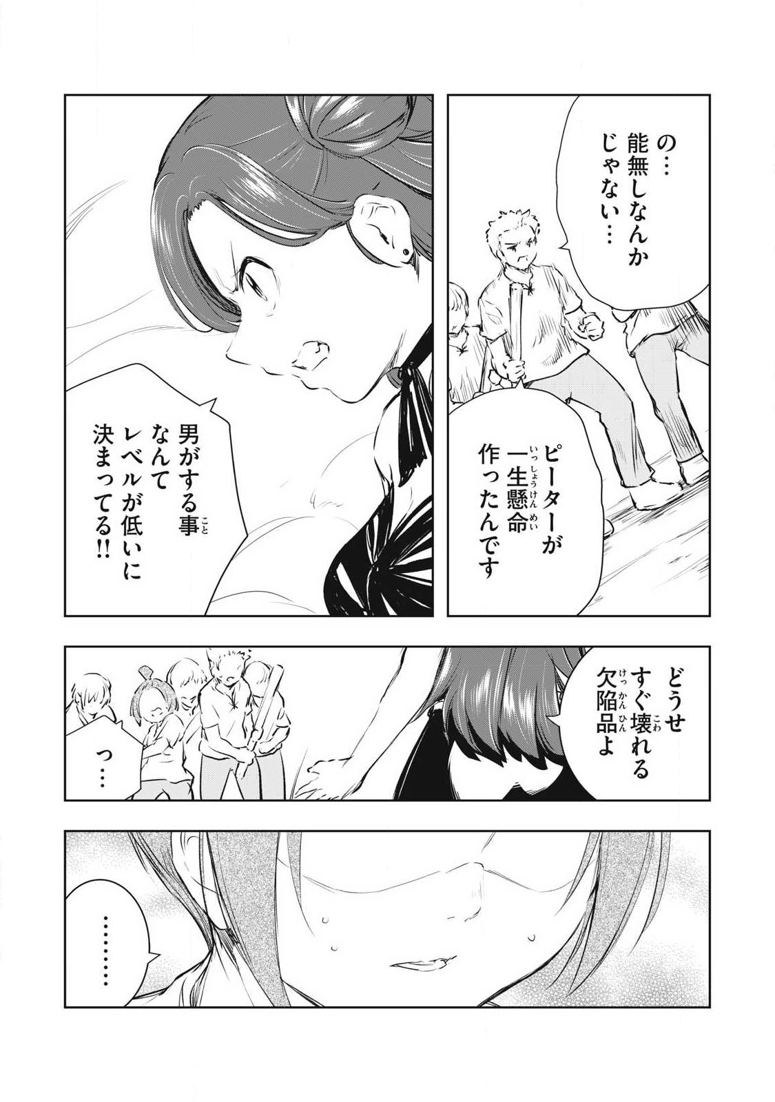 Ore no Yubisaki de Nureru Sekai - Chapter 55 - Page 5