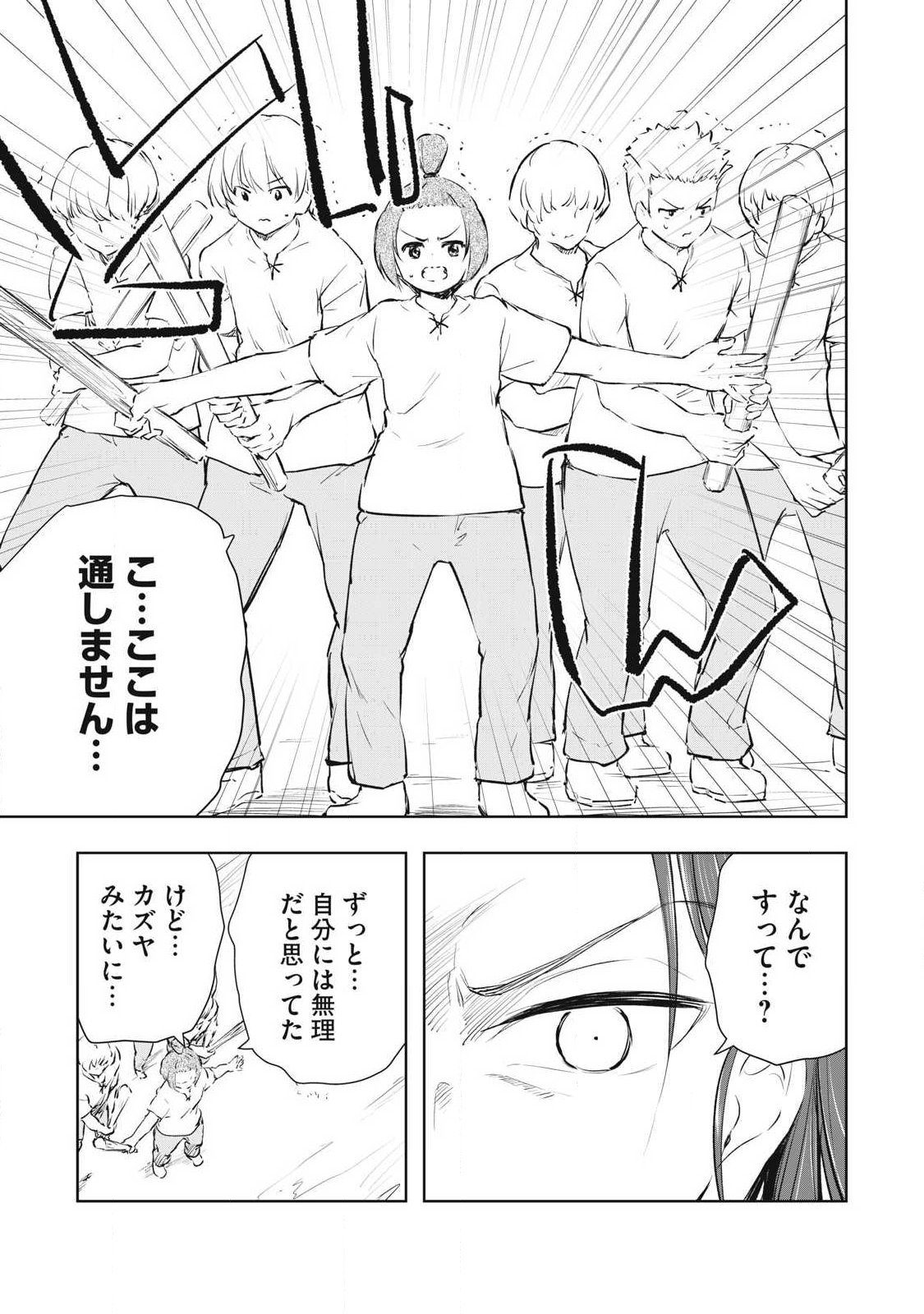 Ore no Yubisaki de Nureru Sekai - Chapter 55 - Page 7