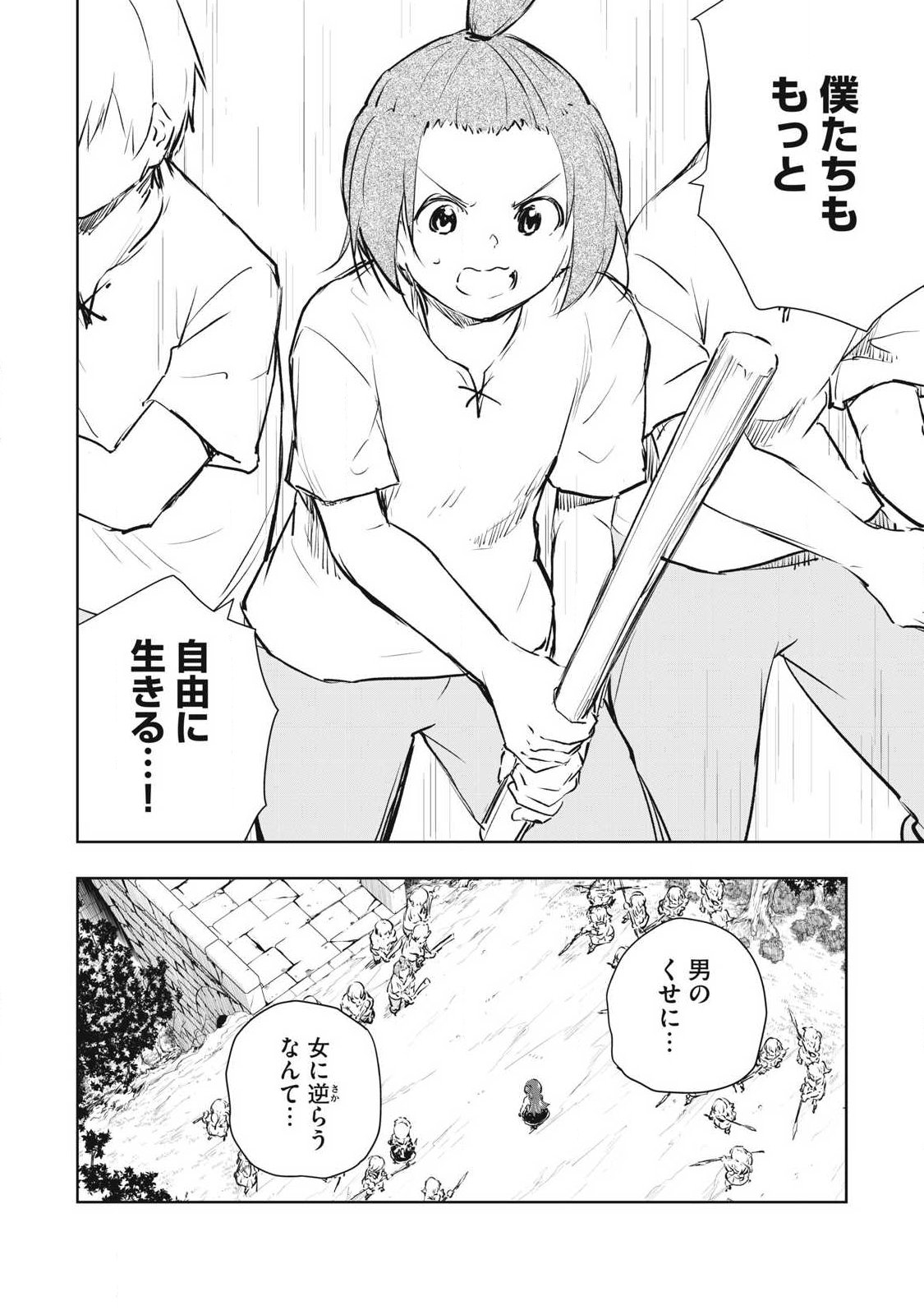 Ore no Yubisaki de Nureru Sekai - Chapter 55 - Page 8