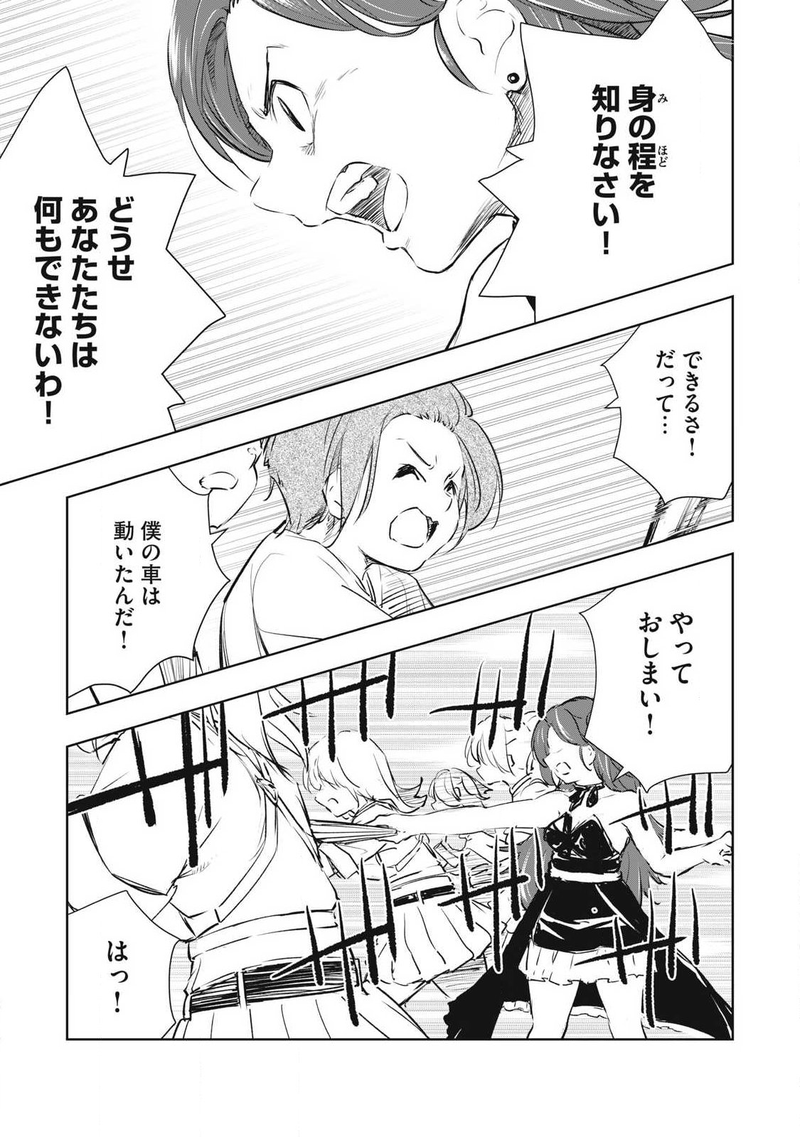 Ore no Yubisaki de Nureru Sekai - Chapter 55 - Page 9