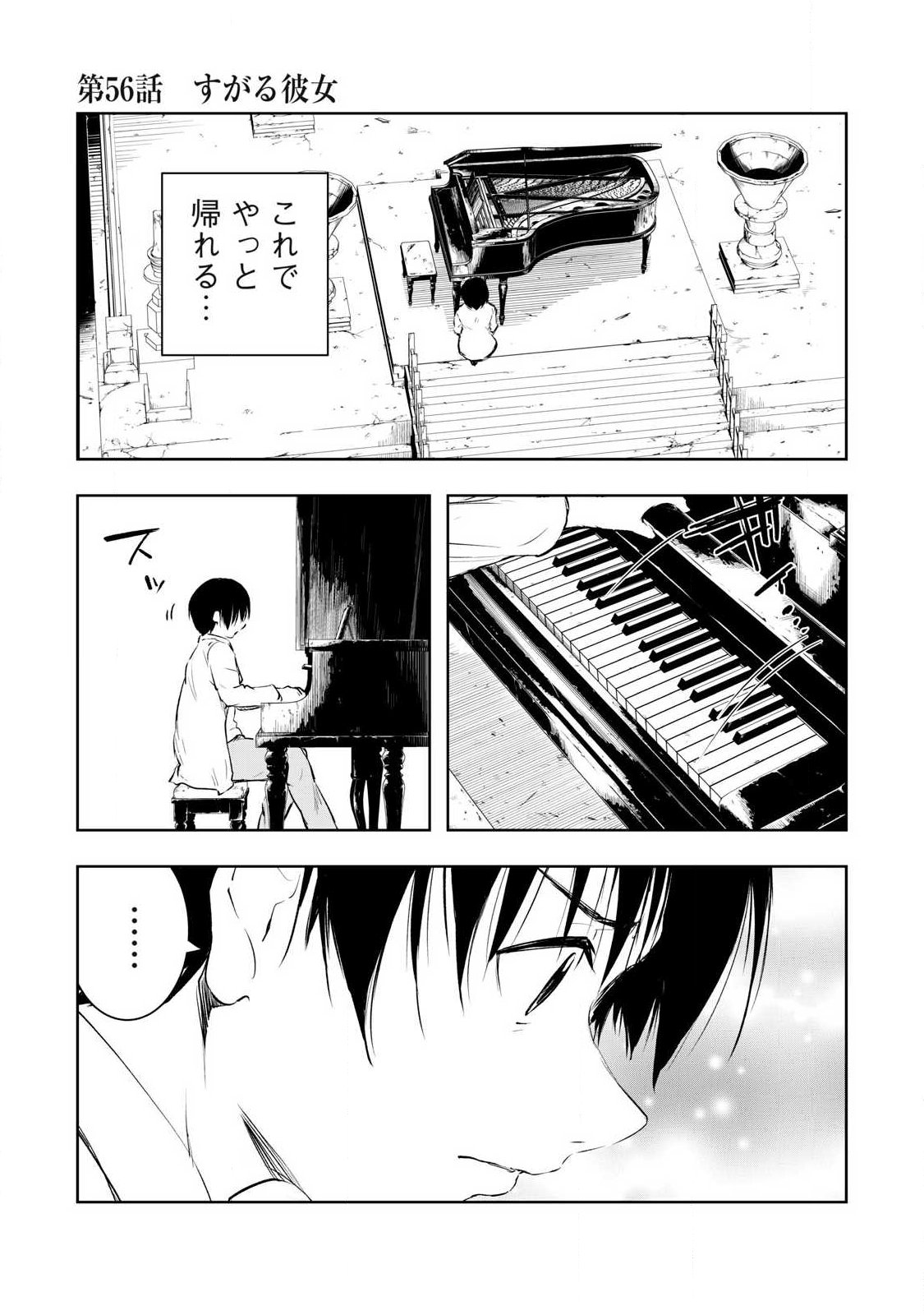 Ore no Yubisaki de Nureru Sekai - Chapter 56 - Page 1