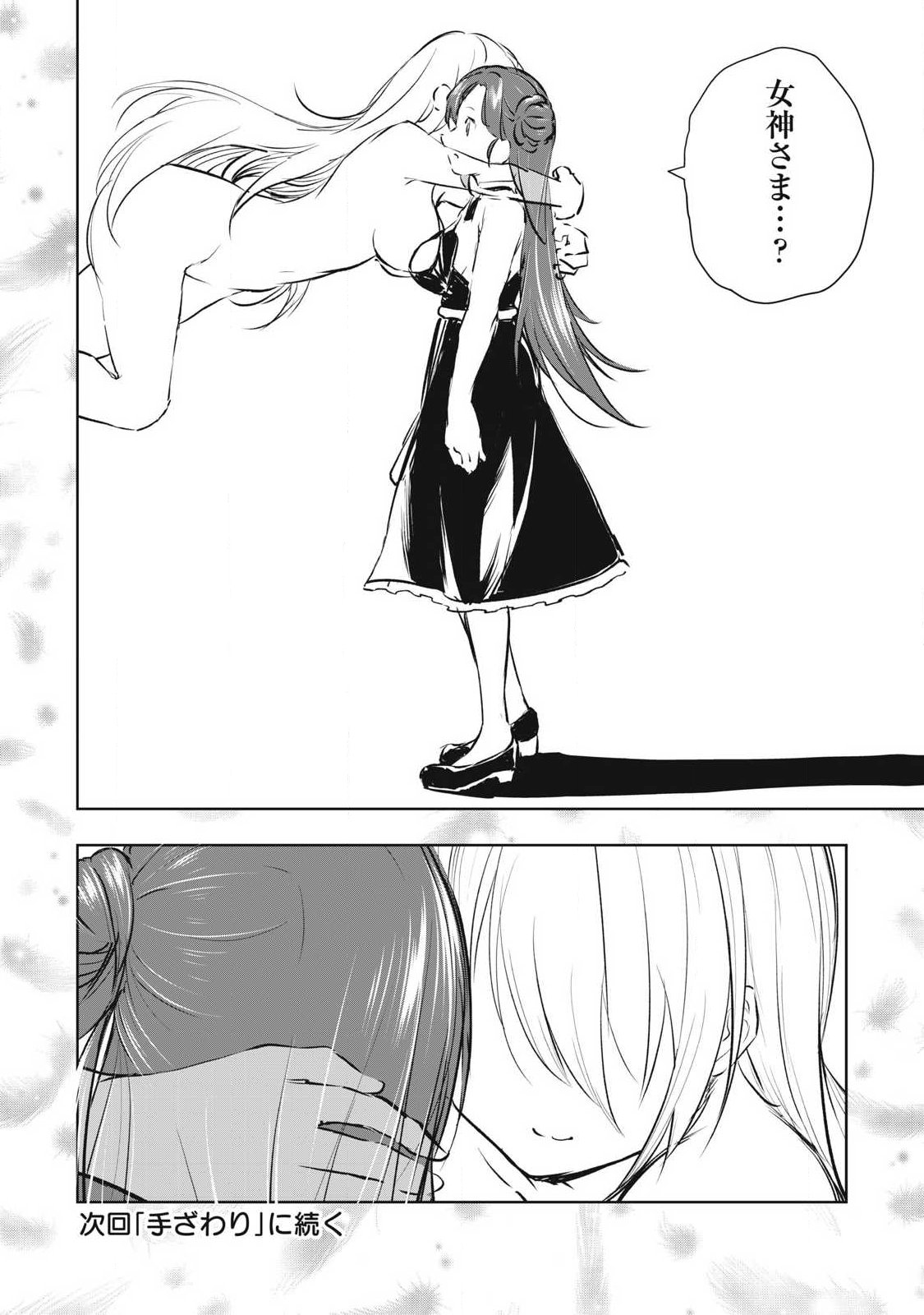 Ore no Yubisaki de Nureru Sekai - Chapter 56 - Page 18