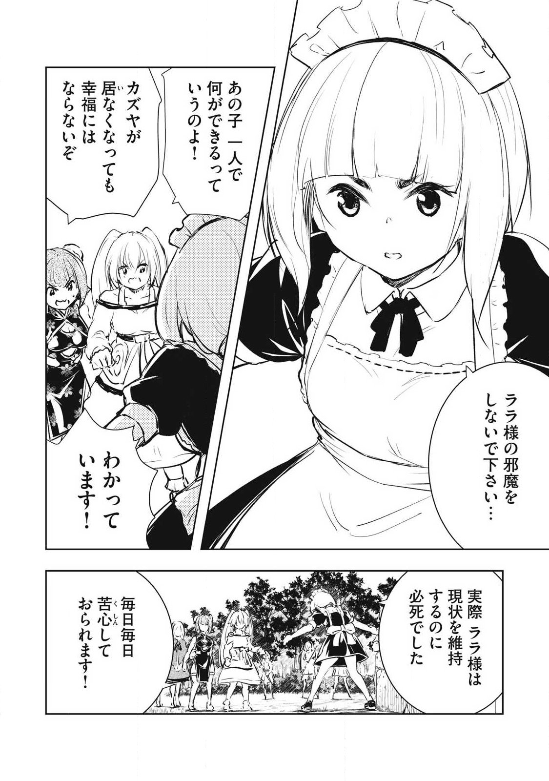 Ore no Yubisaki de Nureru Sekai - Chapter 56 - Page 8