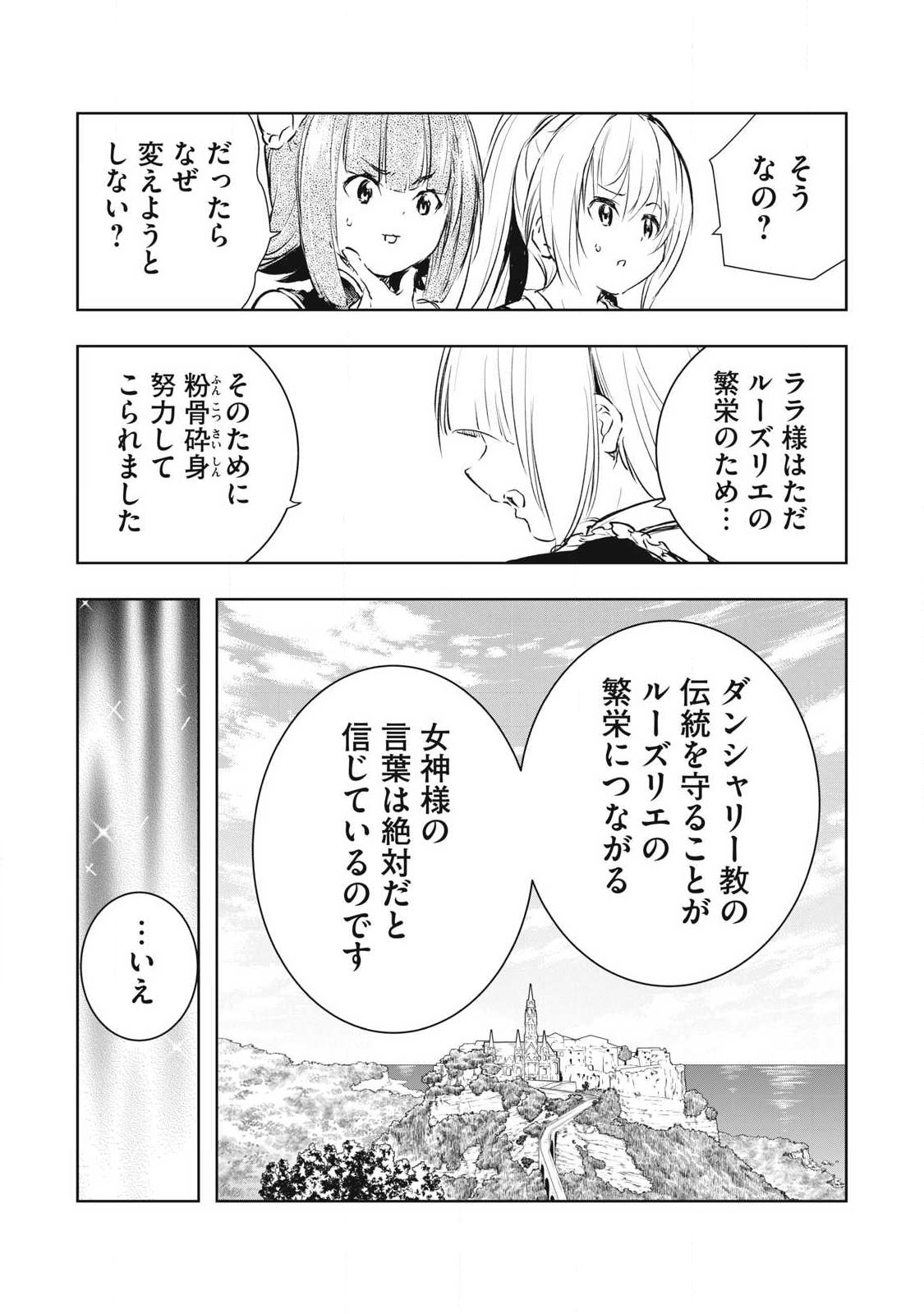 Ore no Yubisaki de Nureru Sekai - Chapter 56 - Page 9