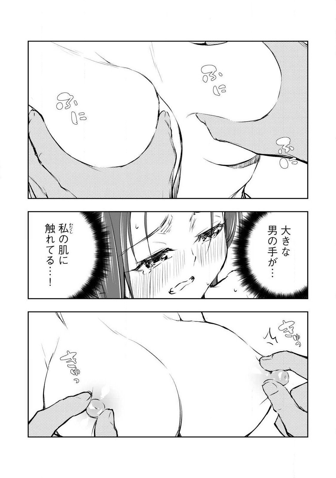 Ore no Yubisaki de Nureru Sekai - Chapter 57 - Page 13