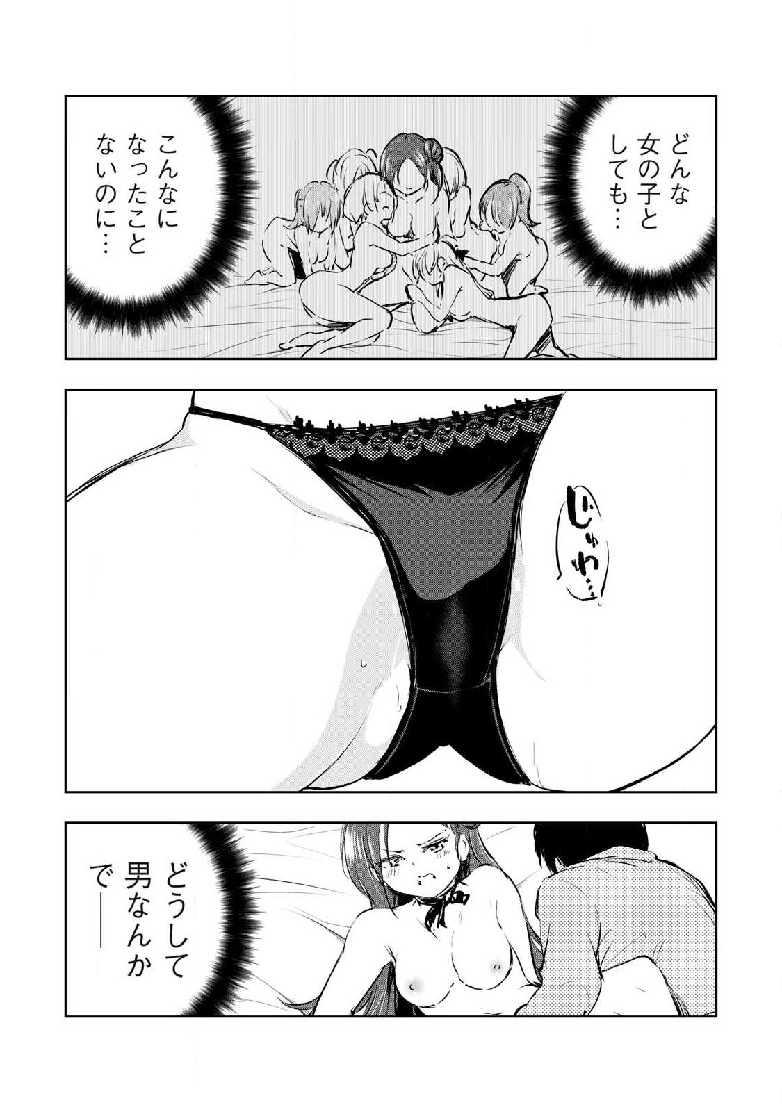 Ore no Yubisaki de Nureru Sekai - Chapter 57 - Page 15
