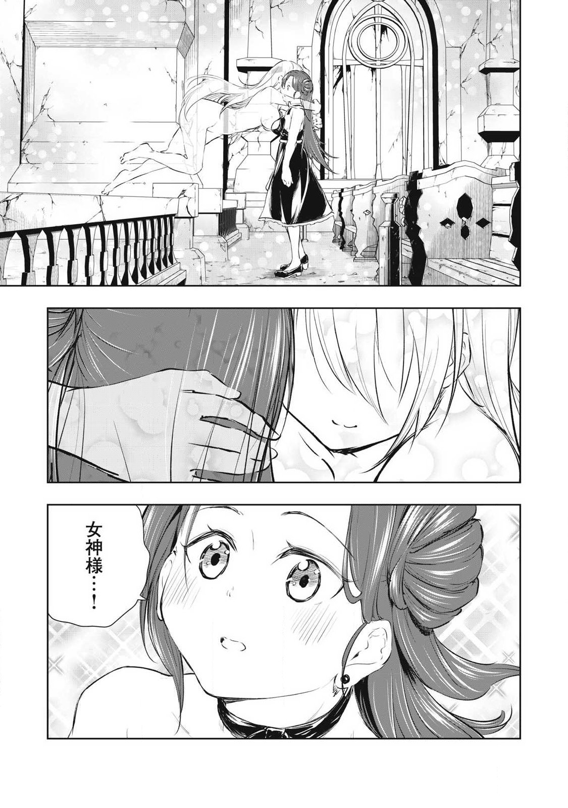 Ore no Yubisaki de Nureru Sekai - Chapter 57 - Page 3