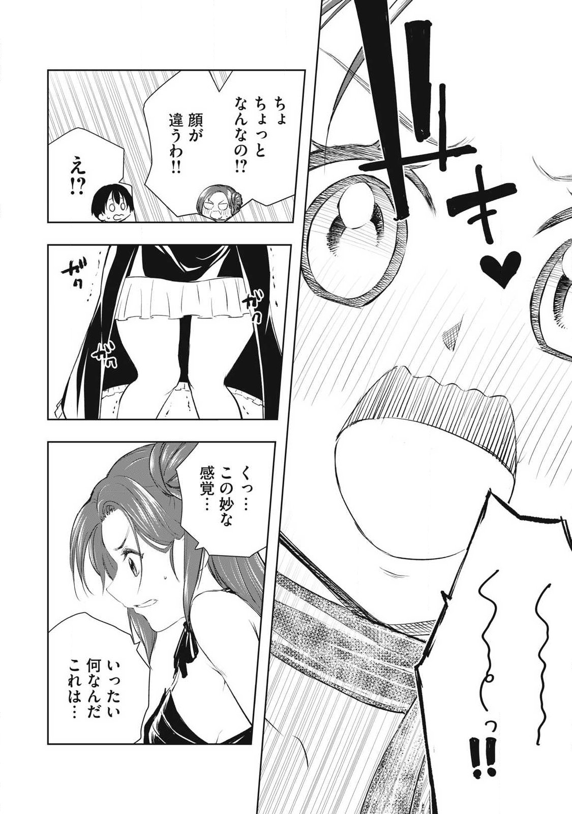 Ore no Yubisaki de Nureru Sekai - Chapter 57 - Page 6