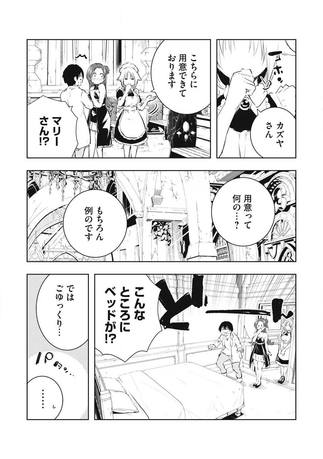 Ore no Yubisaki de Nureru Sekai - Chapter 57 - Page 7