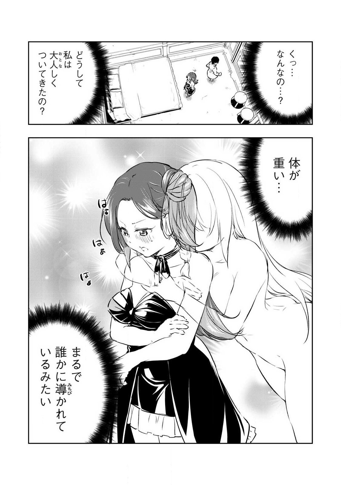 Ore no Yubisaki de Nureru Sekai - Chapter 57 - Page 8
