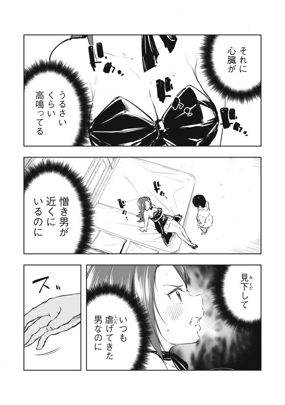 Ore no Yubisaki de Nureru Sekai - Chapter 57 - Page 9