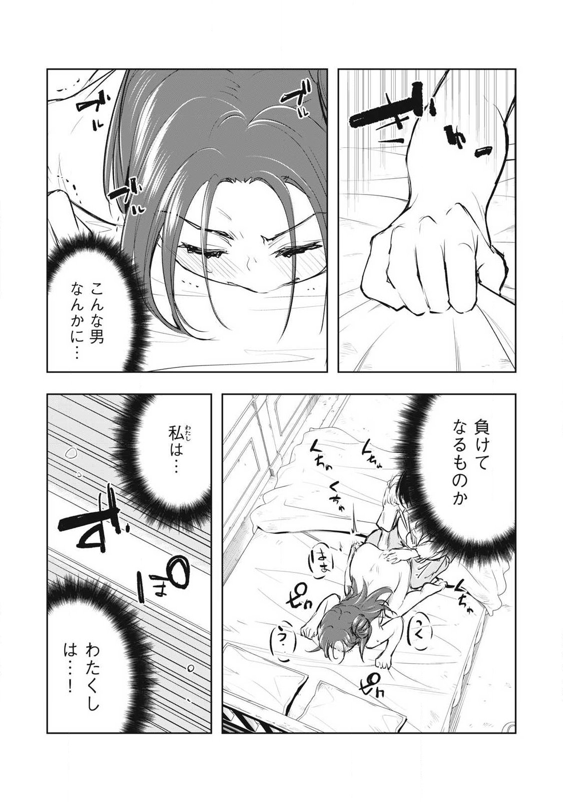 Ore no Yubisaki de Nureru Sekai - Chapter 58 - Page 12