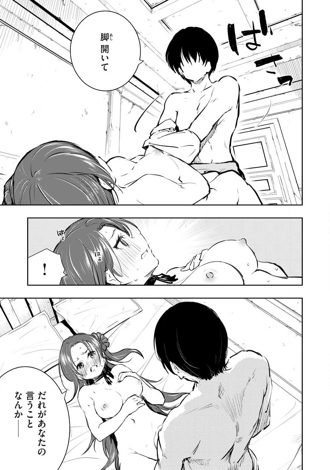 Ore no Yubisaki de Nureru Sekai - Chapter 58 - Page 17
