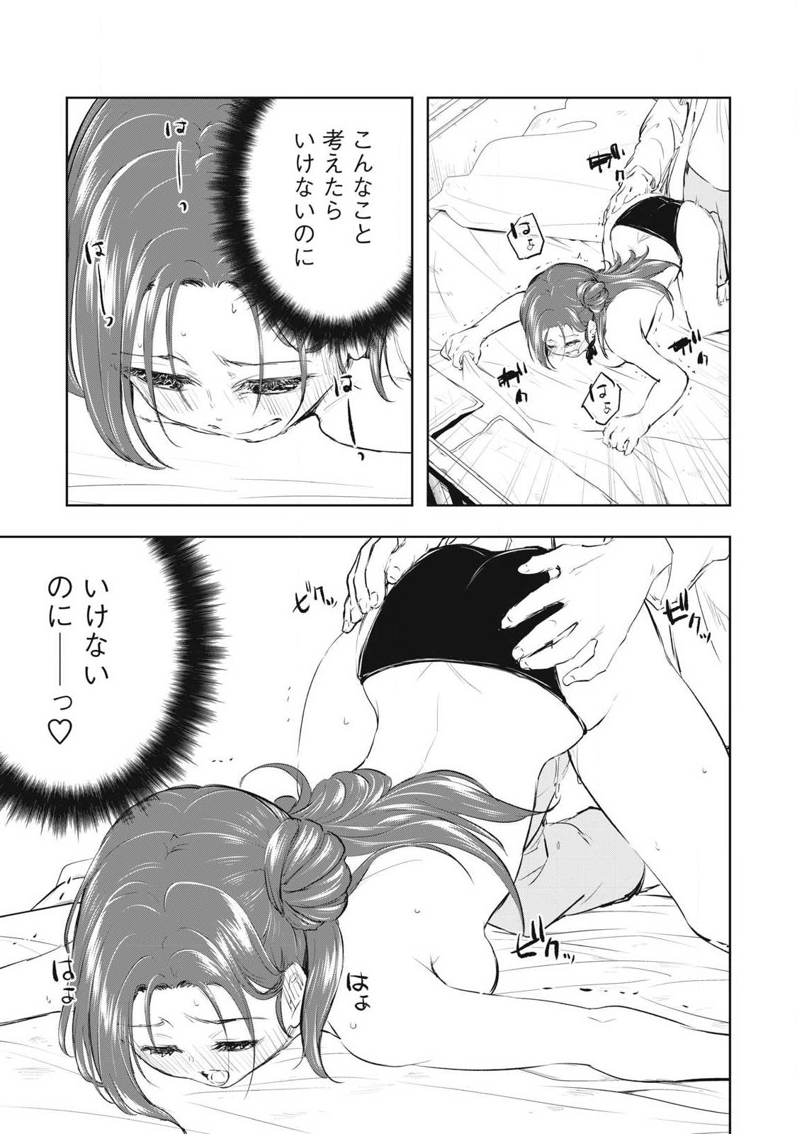 Ore no Yubisaki de Nureru Sekai - Chapter 58 - Page 9