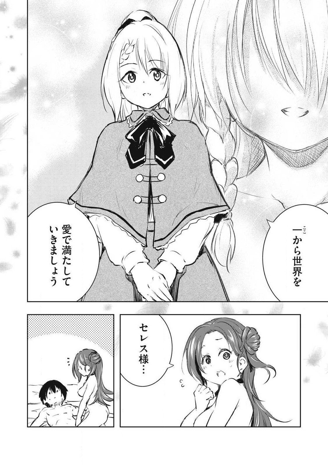 Ore no Yubisaki de Nureru Sekai - Chapter 59 - Page 10