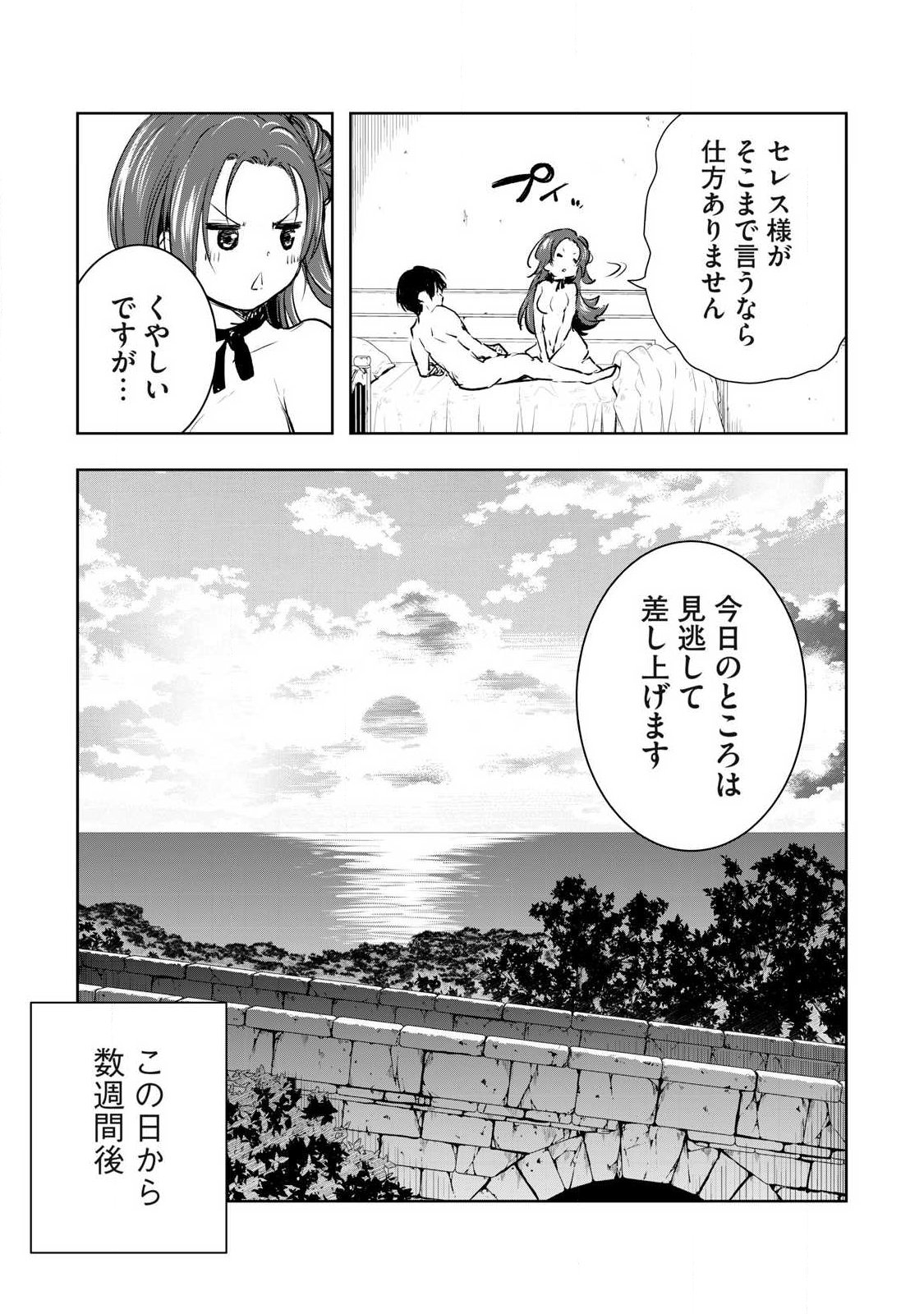Ore no Yubisaki de Nureru Sekai - Chapter 59 - Page 11