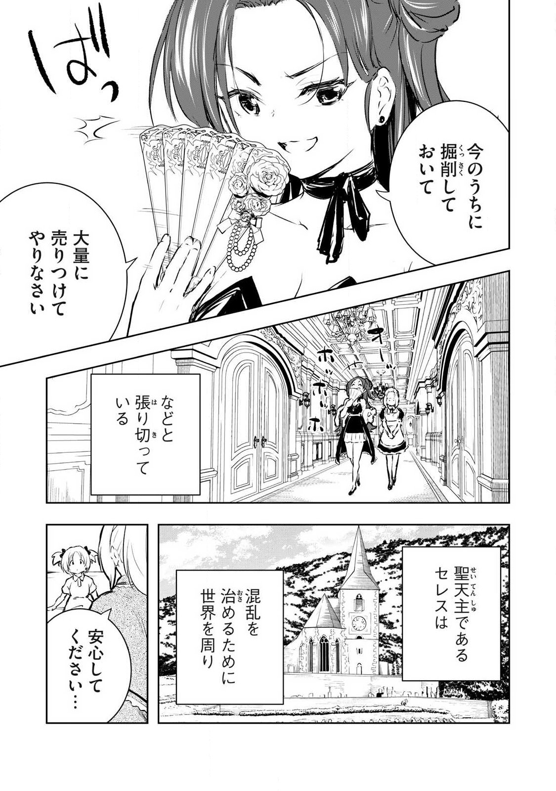 Ore no Yubisaki de Nureru Sekai - Chapter 59 - Page 15