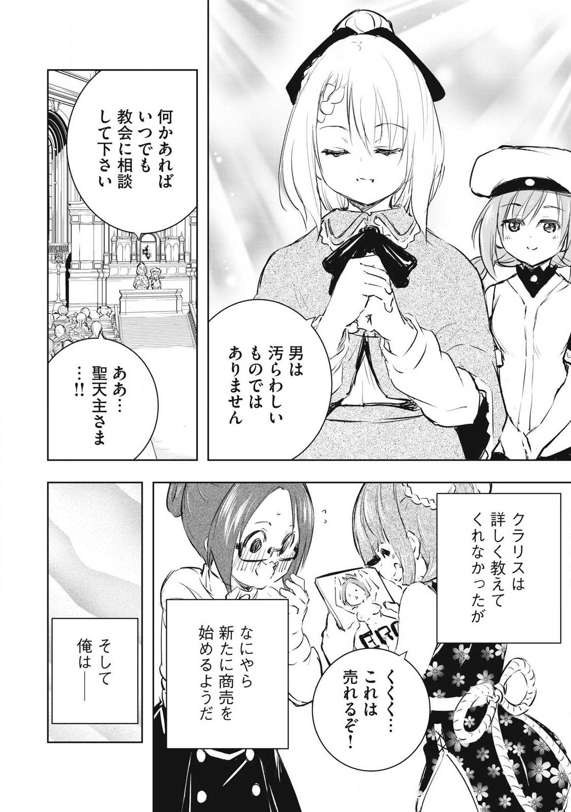 Ore no Yubisaki de Nureru Sekai - Chapter 59 - Page 16