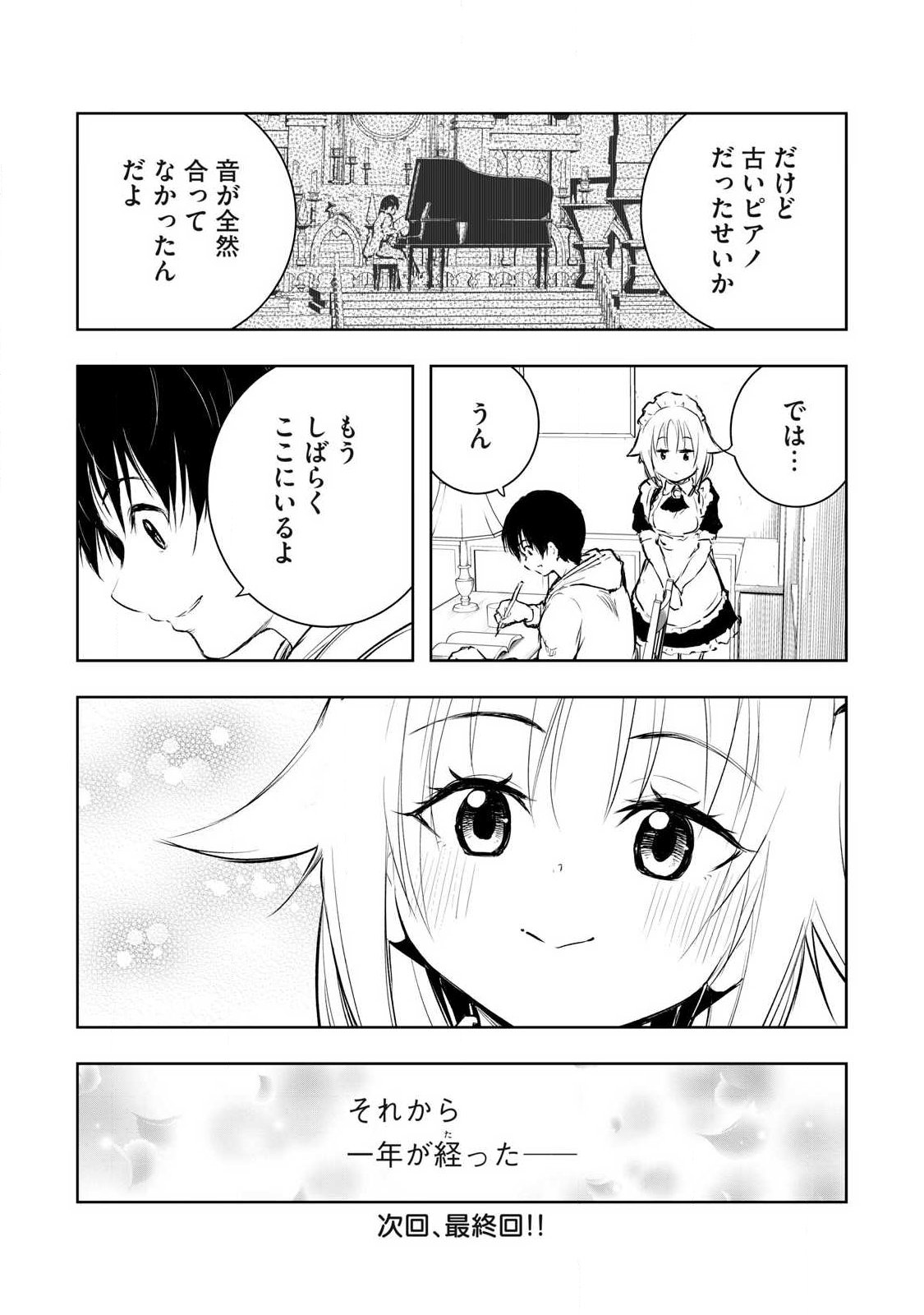 Ore no Yubisaki de Nureru Sekai - Chapter 59 - Page 18