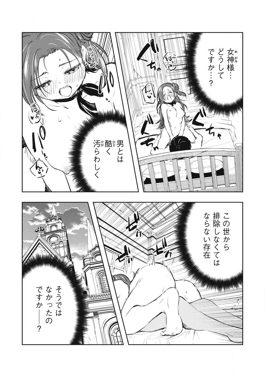 Ore no Yubisaki de Nureru Sekai - Chapter 59 - Page 7