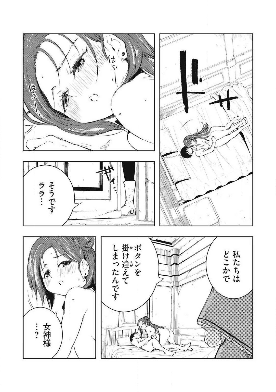 Ore no Yubisaki de Nureru Sekai - Chapter 59 - Page 9