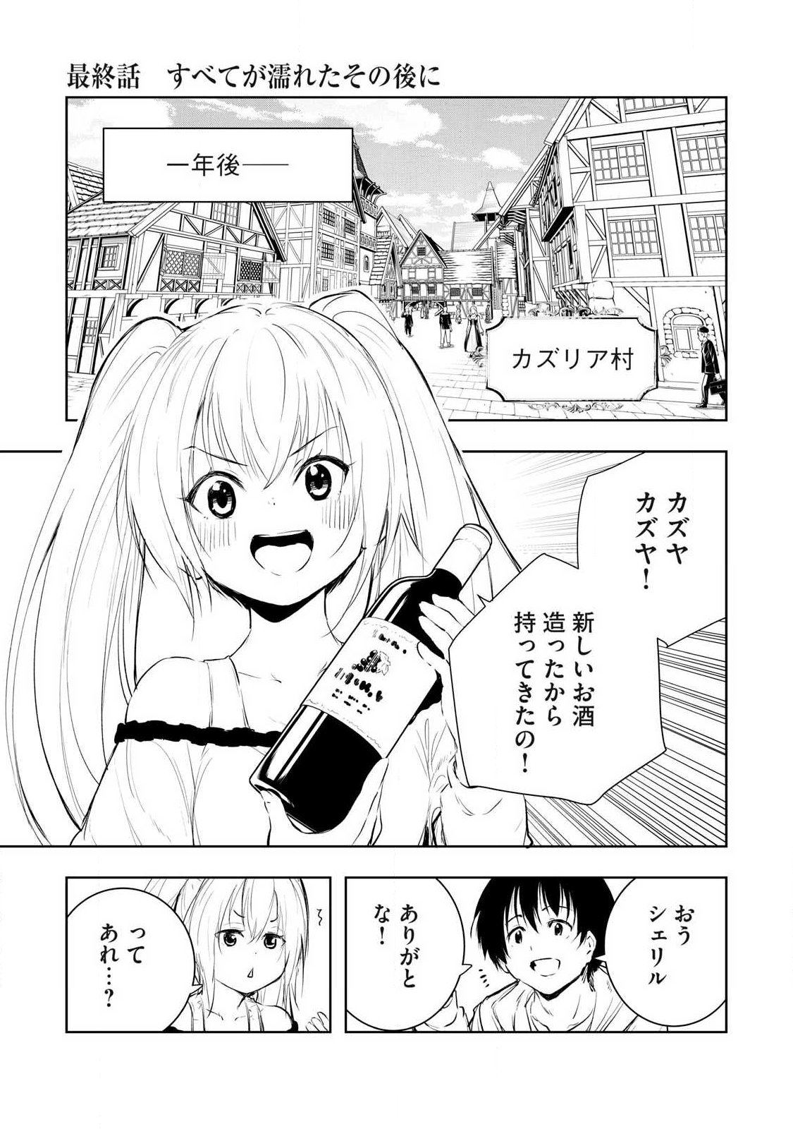 Ore no Yubisaki de Nureru Sekai - Chapter 60 - Page 1