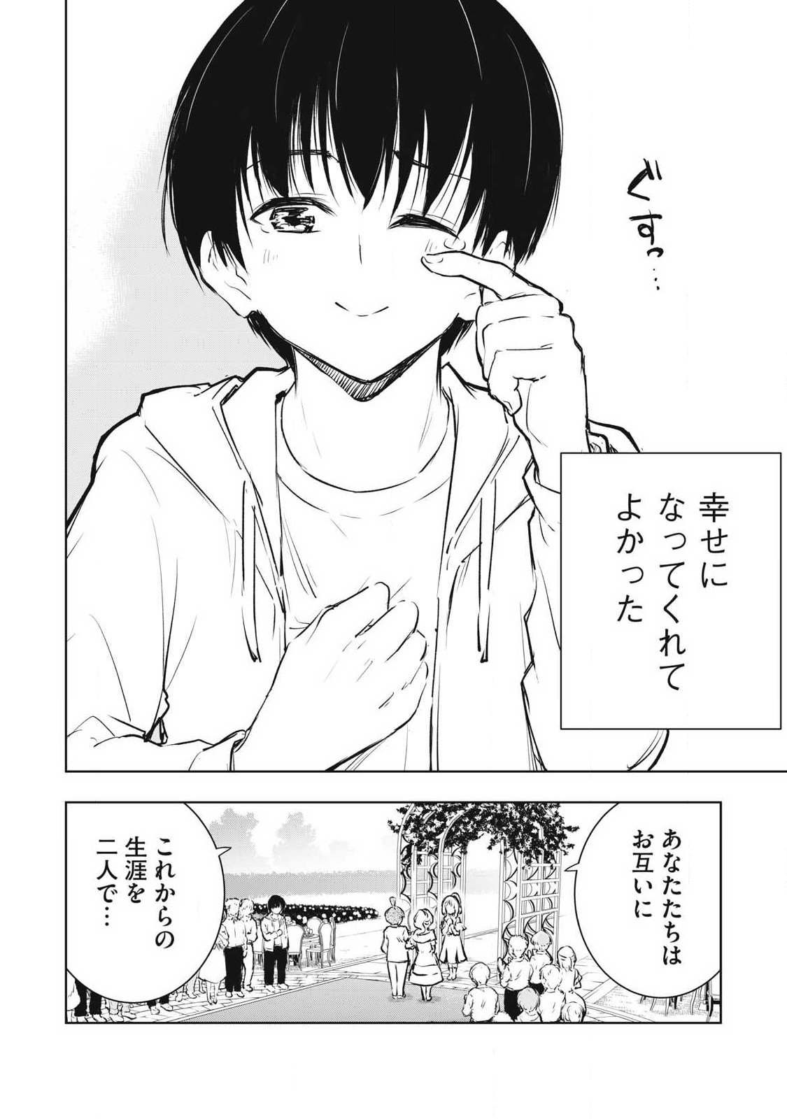 Ore no Yubisaki de Nureru Sekai - Chapter 60 - Page 10
