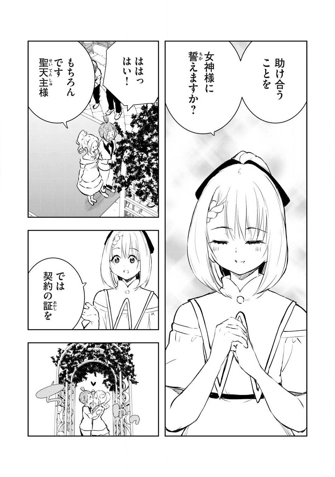 Ore no Yubisaki de Nureru Sekai - Chapter 60 - Page 11