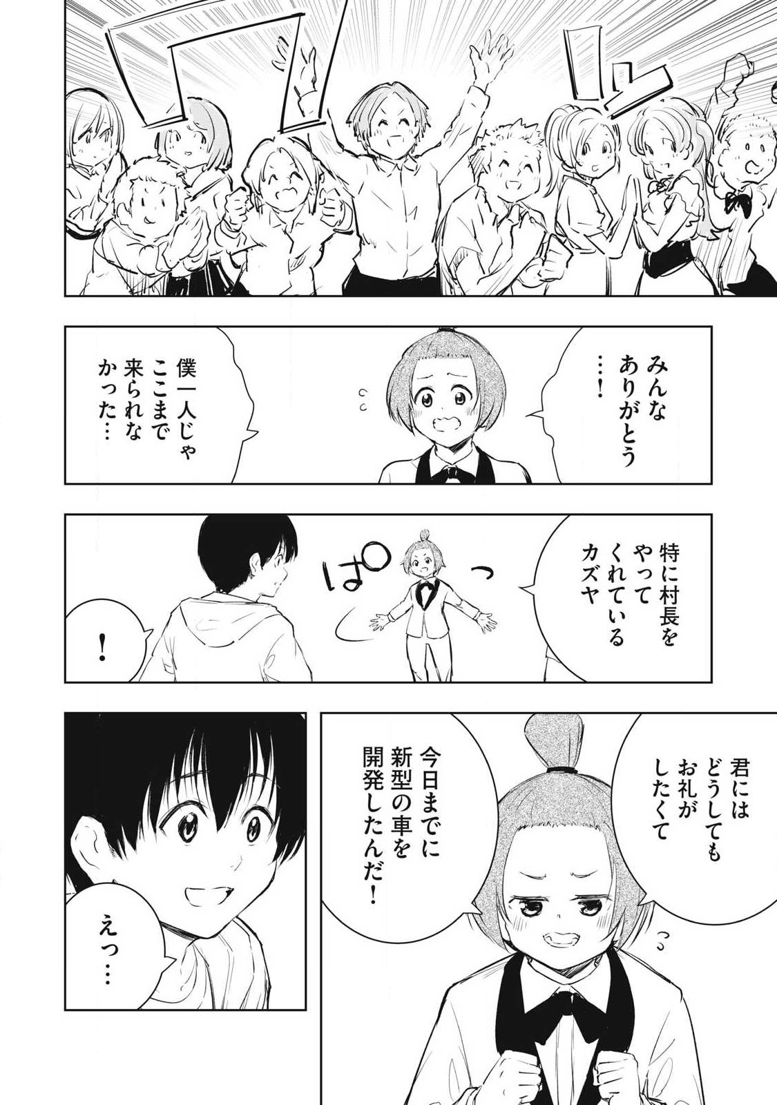 Ore no Yubisaki de Nureru Sekai - Chapter 60 - Page 12