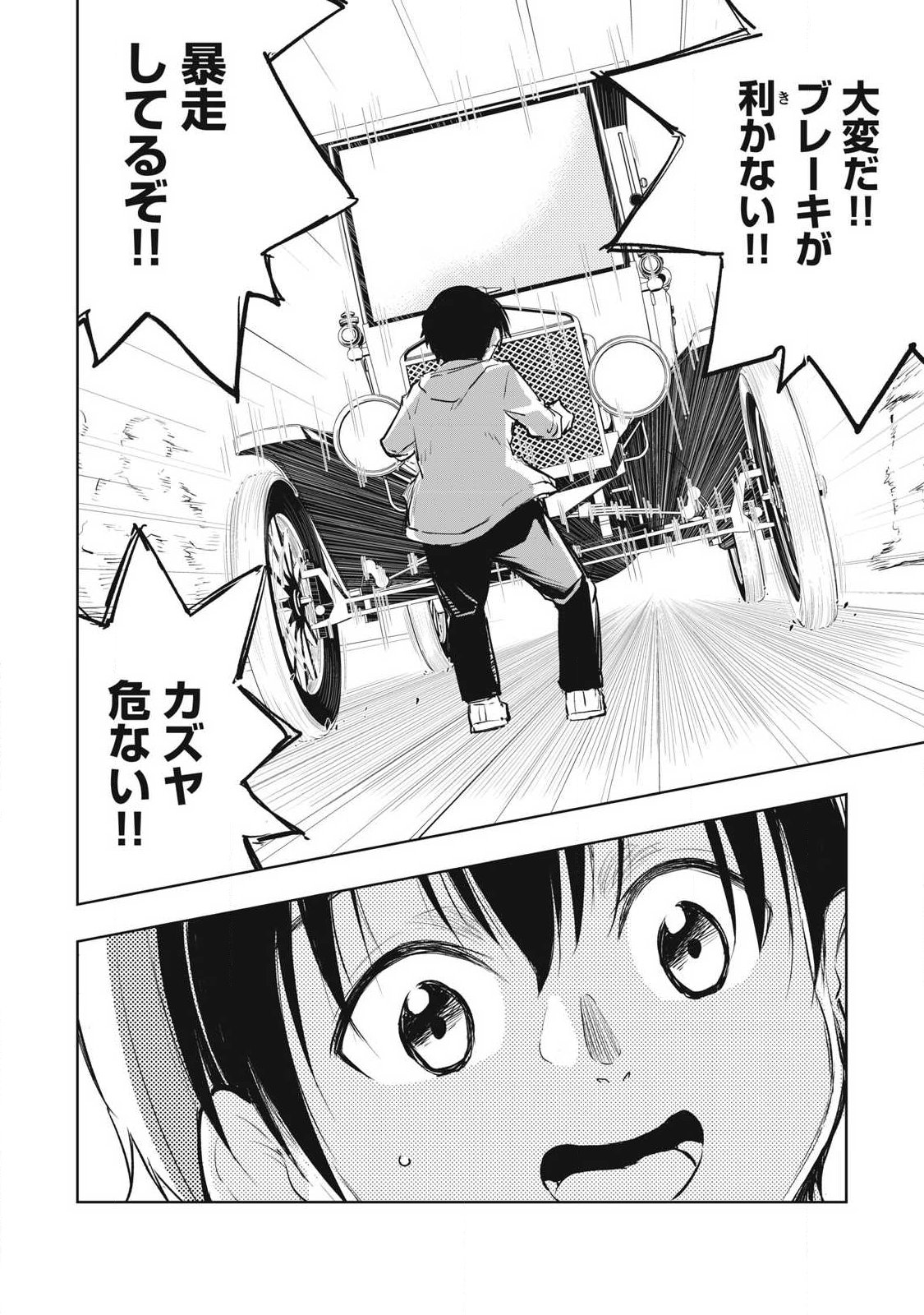 Ore no Yubisaki de Nureru Sekai - Chapter 60 - Page 14