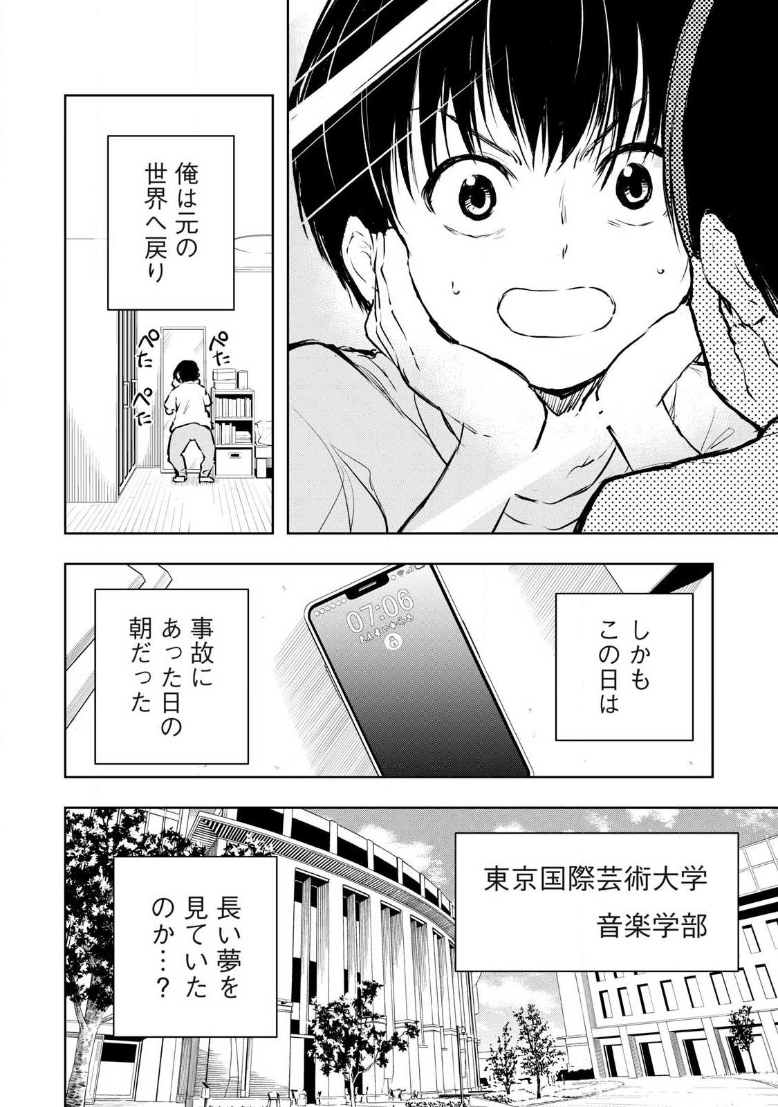 Ore no Yubisaki de Nureru Sekai - Chapter 60 - Page 16