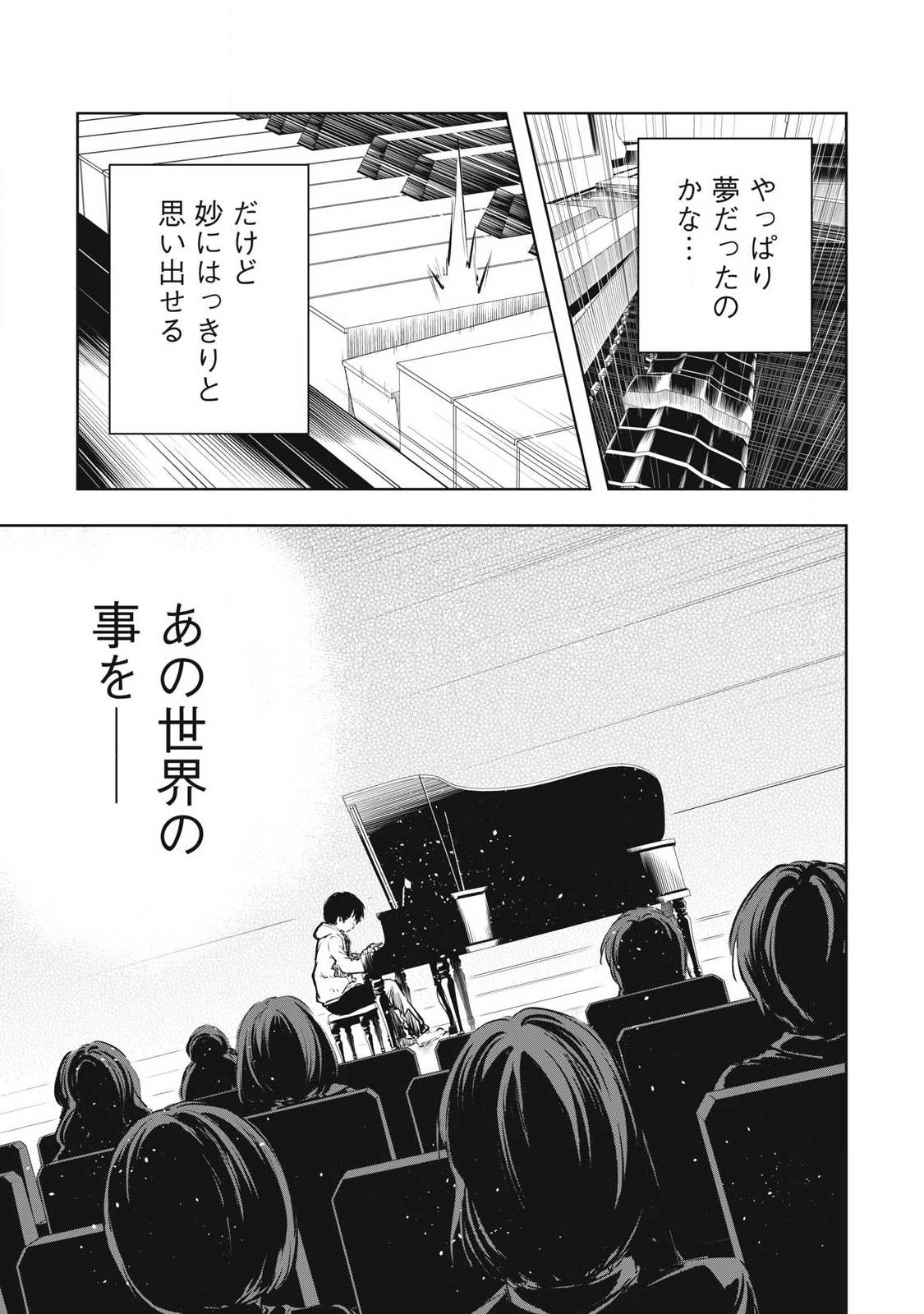 Ore no Yubisaki de Nureru Sekai - Chapter 60 - Page 19