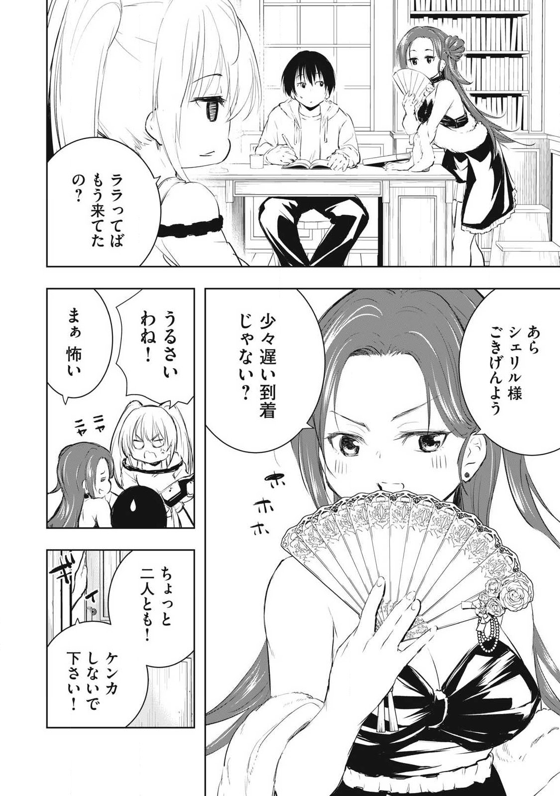 Ore no Yubisaki de Nureru Sekai - Chapter 60 - Page 2