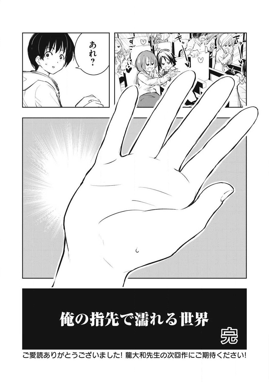 Ore no Yubisaki de Nureru Sekai - Chapter 60 - Page 22