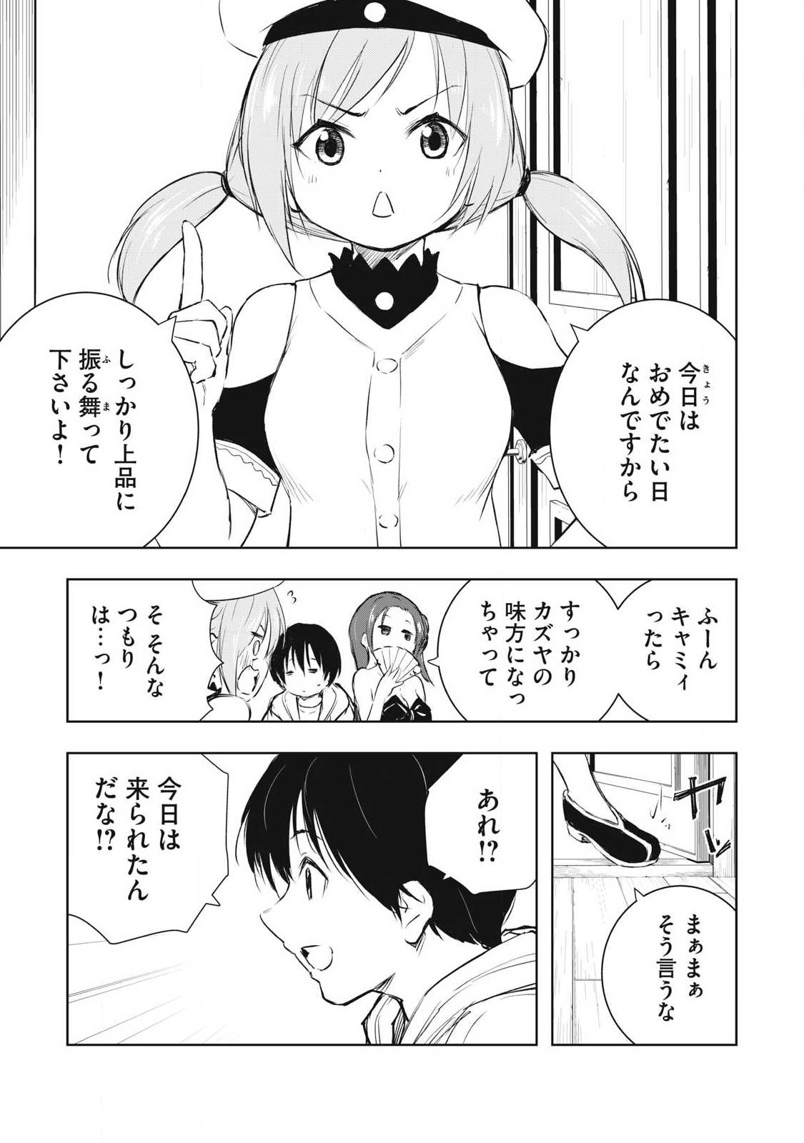Ore no Yubisaki de Nureru Sekai - Chapter 60 - Page 3