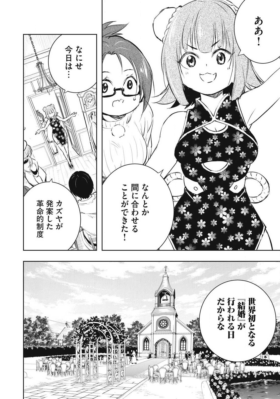 Ore no Yubisaki de Nureru Sekai - Chapter 60 - Page 4