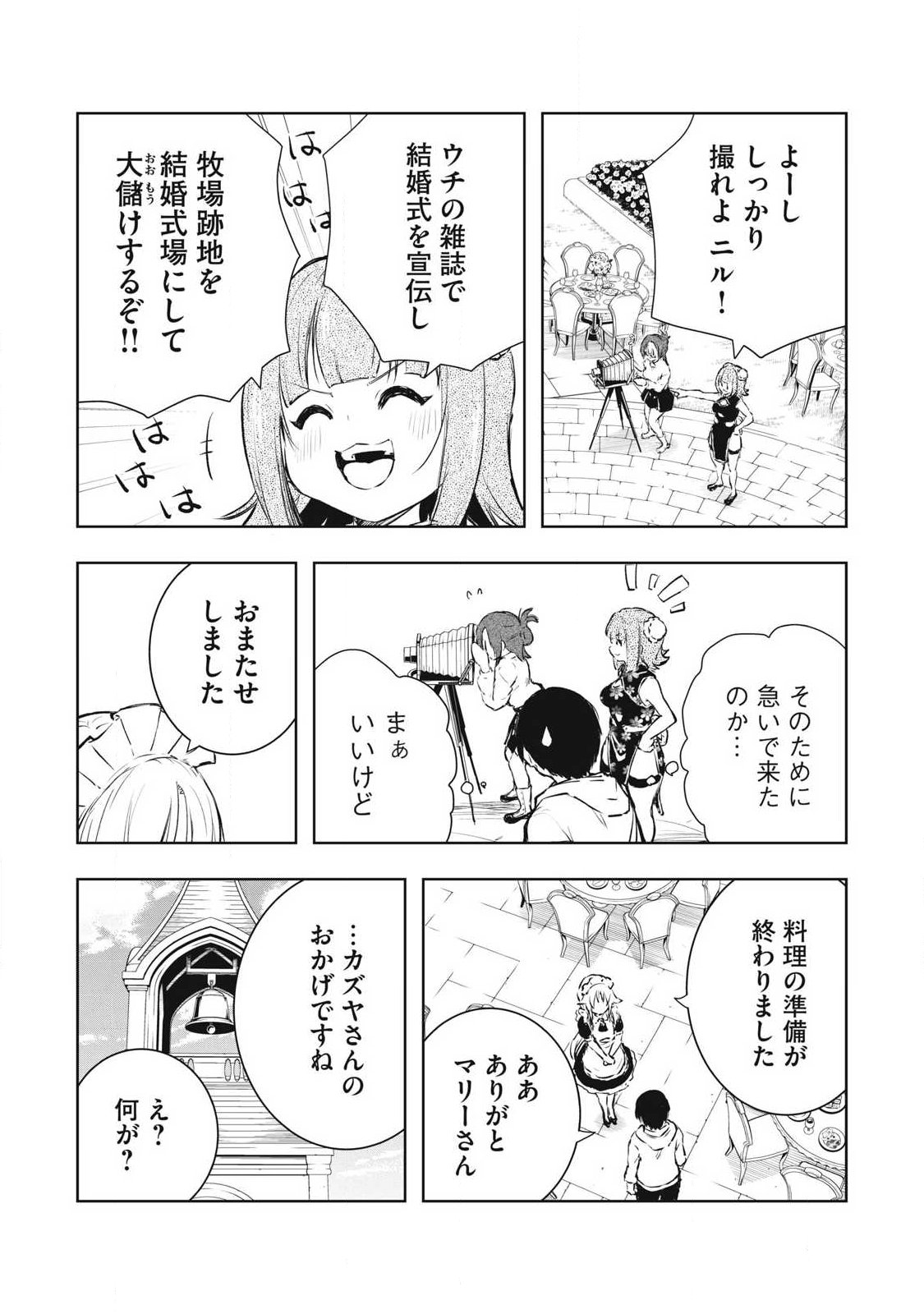 Ore no Yubisaki de Nureru Sekai - Chapter 60 - Page 5