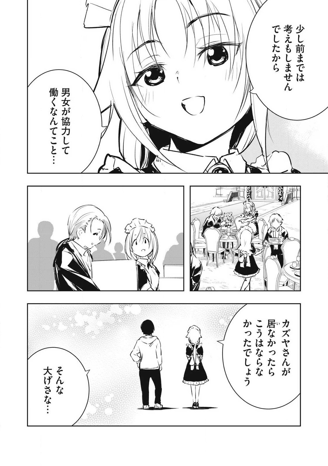 Ore no Yubisaki de Nureru Sekai - Chapter 60 - Page 6