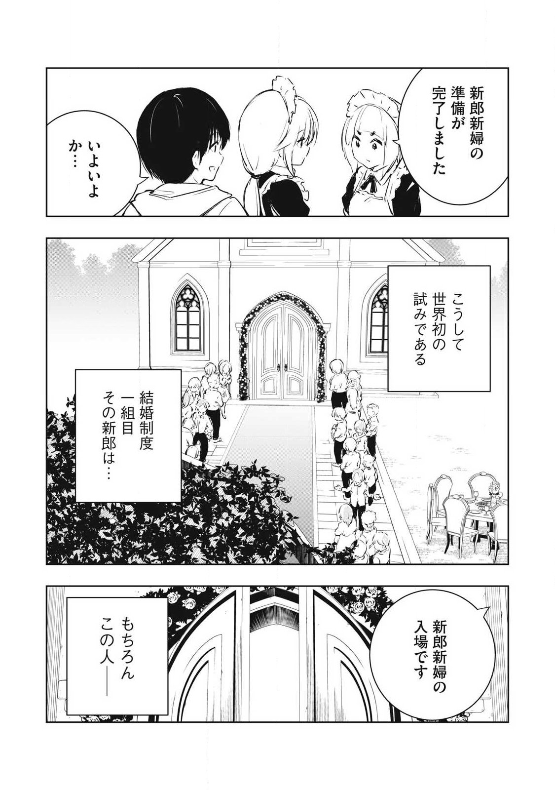 Ore no Yubisaki de Nureru Sekai - Chapter 60 - Page 7