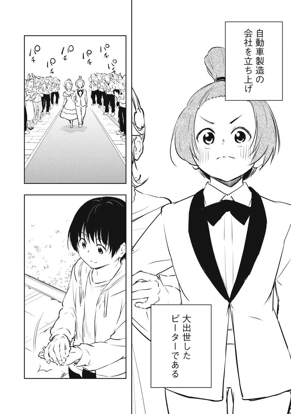 Ore no Yubisaki de Nureru Sekai - Chapter 60 - Page 8